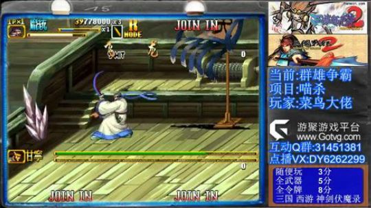 三国战纪2代权威难度，欢迎点播 2019-09-03 18点场