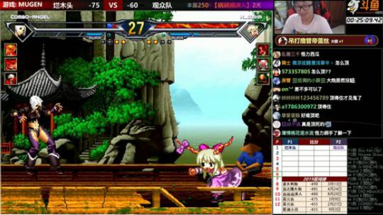 【MUGEN】晚上好, 朋友们 2019-09-06 20点场