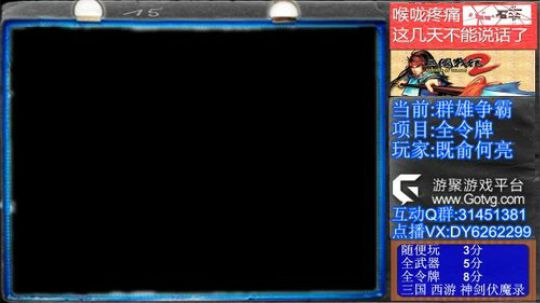 三国战纪2代、可复制版 2019-09-05 17点场