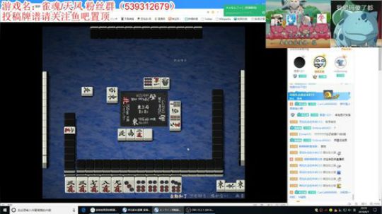 斗鱼最强日麻玩家，超硬核技术向直播间 2019-09-07 19点场