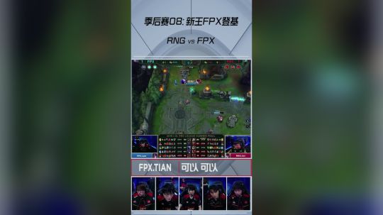 《英雄麦克疯》季后赛新王FPX登基