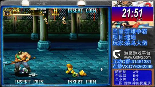 三国战纪2代权威难度，欢迎点播 2019-09-03 16点场