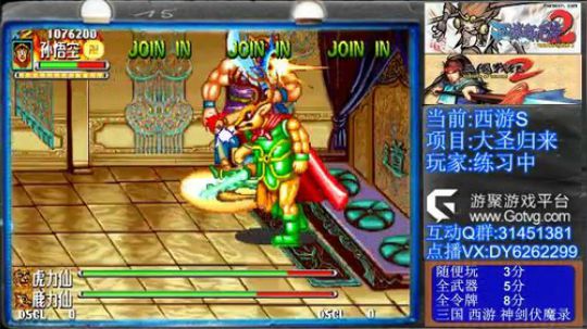 西游释厄传2、实力打手恋微笑 2019-09-01 20点场