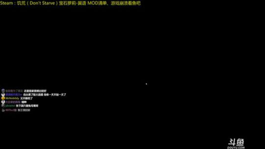 饥荒，继续洁白无瑕的档。 2019-09-07 15点场