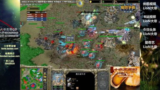 我在斗鱼看大帝LioN直播魔兽争霸