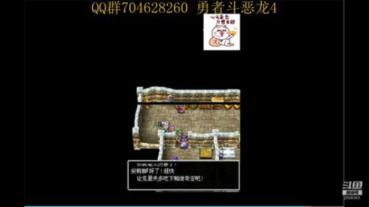 勇者斗恶龙系列 2568363 2019-09-07 16点场