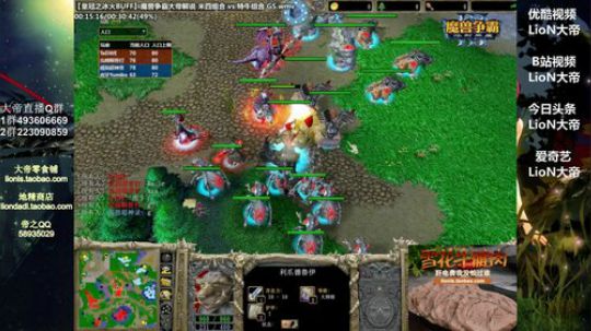 我在斗鱼看大帝LioN直播魔兽争霸