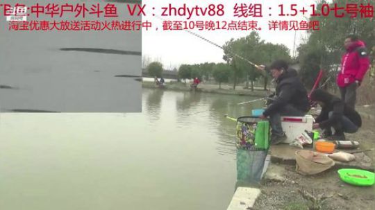 我在斗鱼看中华户外钓鱼直播户外
