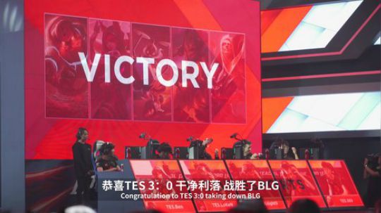 资格赛tease IG vs TES