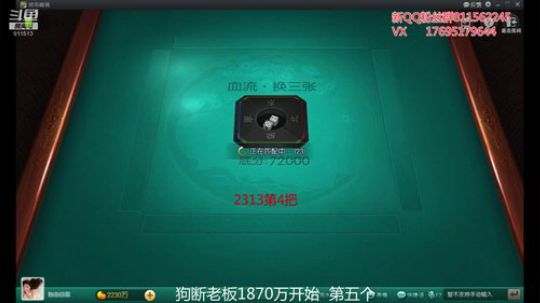 我在斗鱼看宁夏第一炮王浩哥直播欢乐麻将