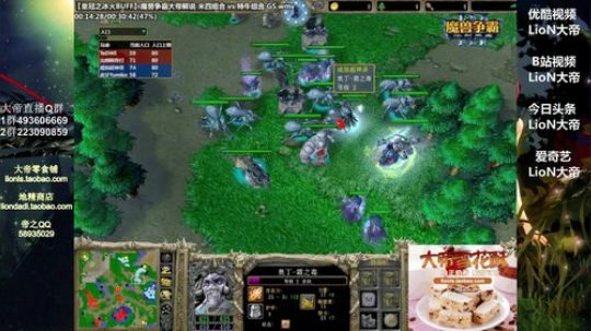 我在斗鱼看大帝LioN直播魔兽争霸