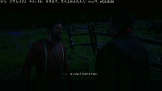 荒野大镖客2大结局  菜鸡主播在线挨批 2019-09-08 12点场