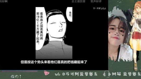 我在斗鱼看菠萝赛东直播二次元