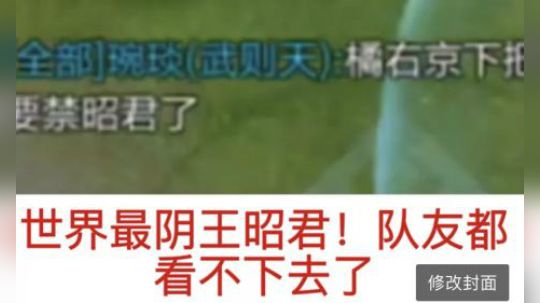 世界上最恐怖的王昭君阴人大法~