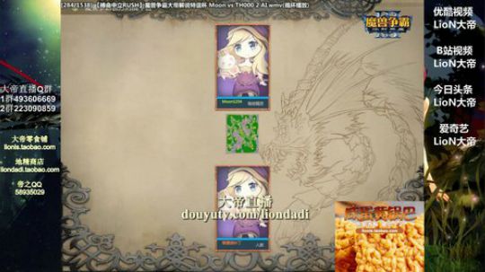 我在斗鱼看大帝LioN直播魔兽争霸