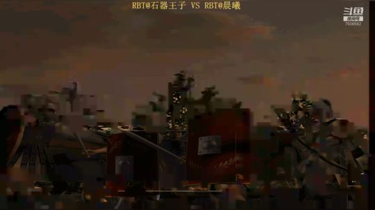 RBT@石器王子 VS RBT@晨曦 第四局
