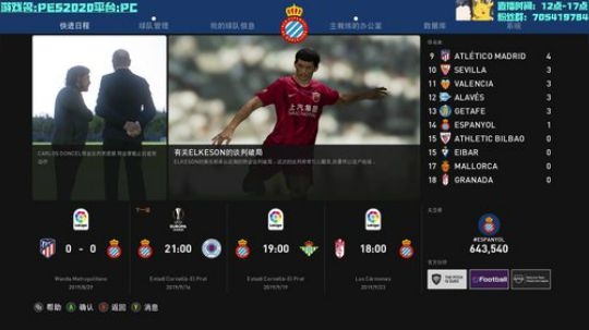 首发FIFA2对比PES2020试玩测评 2019-09-11 13点场