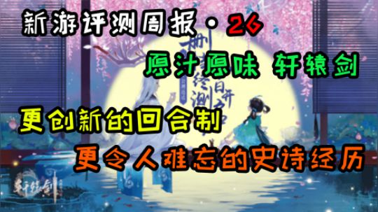 阴阳师与梦幻完美-轩辕剑龙舞云山