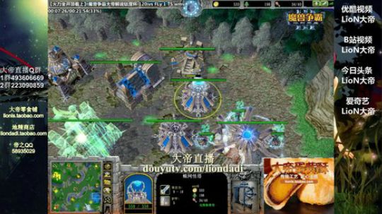 我在斗鱼看大帝LioN直播魔兽争霸