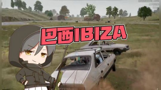 当蓝战非遇上巴西IBIZA