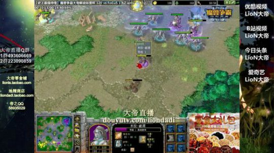 我在斗鱼看大帝LioN直播魔兽争霸