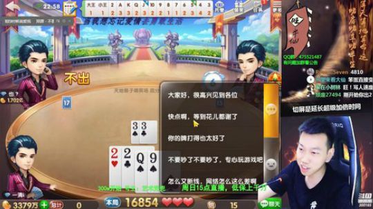 我在斗鱼看Poker丶小旺直播欢乐斗地主