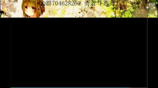 勇者斗恶龙系列 2568363 2019-09-14 12点场