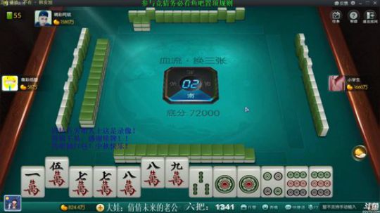 我在斗鱼看靓旭直播欢乐麻将