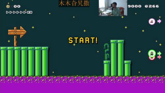 我在斗鱼看I美神I直播马里奥制造