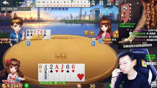 我在斗鱼看Poker丶小旺直播欢乐斗地主