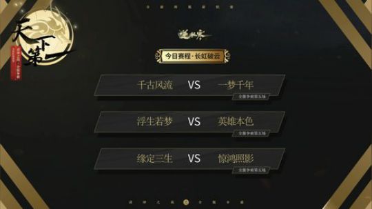 《逆水寒》诸神之战之全服争霸正在直播中 2019-09-14 19点场