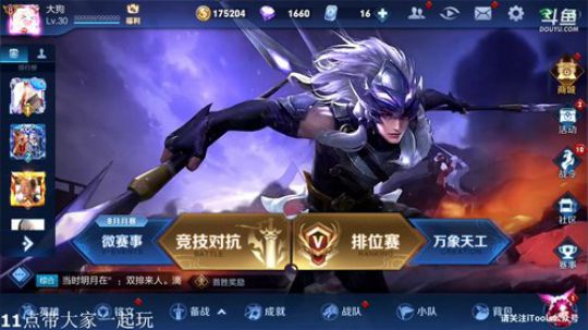 我在斗鱼看林蒙m直播王者荣耀