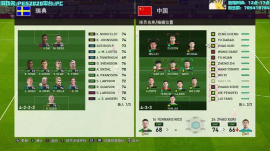PES2020中国队勇闯世界杯 2019-09-14 13点场