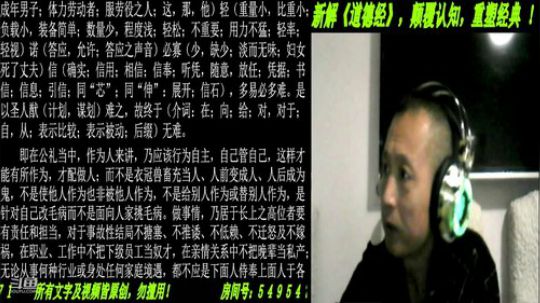新解《道德经》颠覆认知重塑经典！ 2019-09-16 20点场