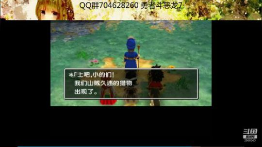 勇者斗恶龙系列 2568363 2019-09-16 12点场