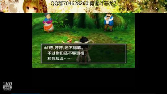 勇者斗恶龙系列 2568363 2019-09-16 16点场