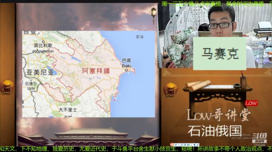 我在斗鱼看都说我名字很LOW直播鱼教