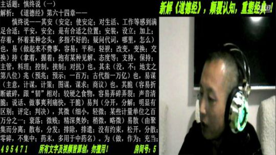 新解《道德经》颠覆认知重塑经典！ 2019-09-17 20点场