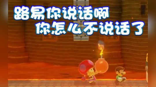 【超级小桀】路易你咋不说话啦？！不是很嚣张吗！