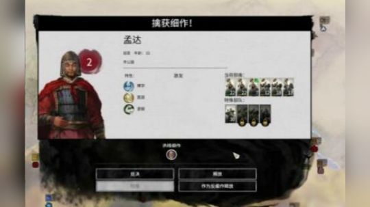 全战三国 孟达反水 后方黄巾四起