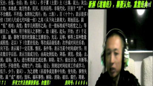 新解《道德经》颠覆认知重塑经典！ 2019-09-18 20点场