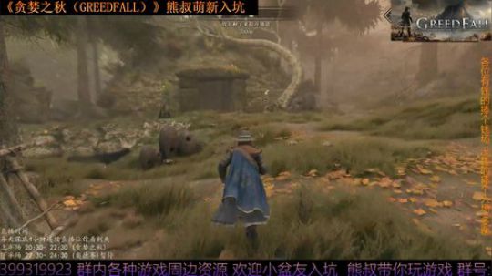《贪婪之秋》熊叔萌新入坑 2019-09-17 22点场