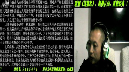 新解《道德经》颠覆认知重塑经典！ 2019-09-19 19点场
