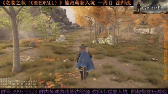 《贪婪之秋》熊叔萌新入坑 2019-09-18 22点场