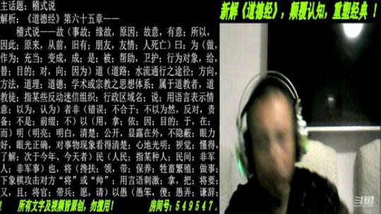 新解《道德经》颠覆认知重塑经典！ 2019-09-20 20点场