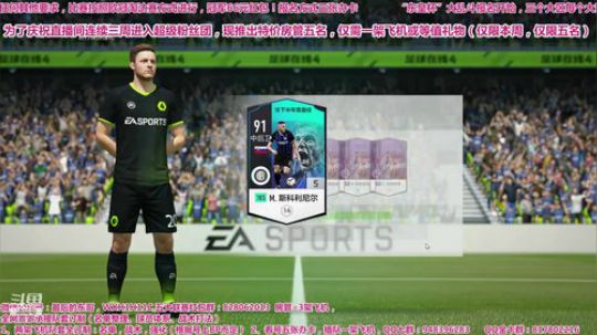 FIFA20绿茵继承者第一届开啦！~ 2019-09-11 14点场