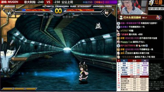 【MUGEN】菜鸡才会选P 2019-09-21 00点场