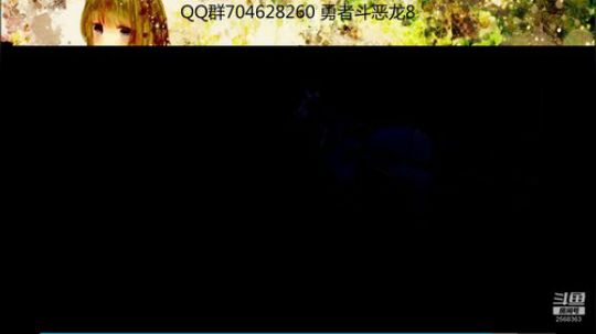 勇者斗恶龙系列 2568363 2019-09-21 08点场