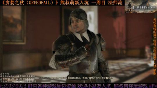 《贪婪之秋》熊叔萌新入坑 2019-09-20 00点场
