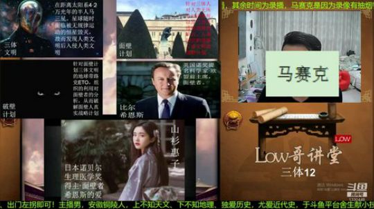 我在斗鱼看都说我名字很LOW直播鱼教